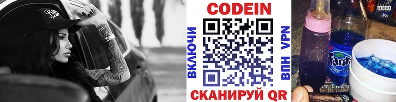 Codein напиток Lean (лин)  магазин    Спасск-Рязанский 
